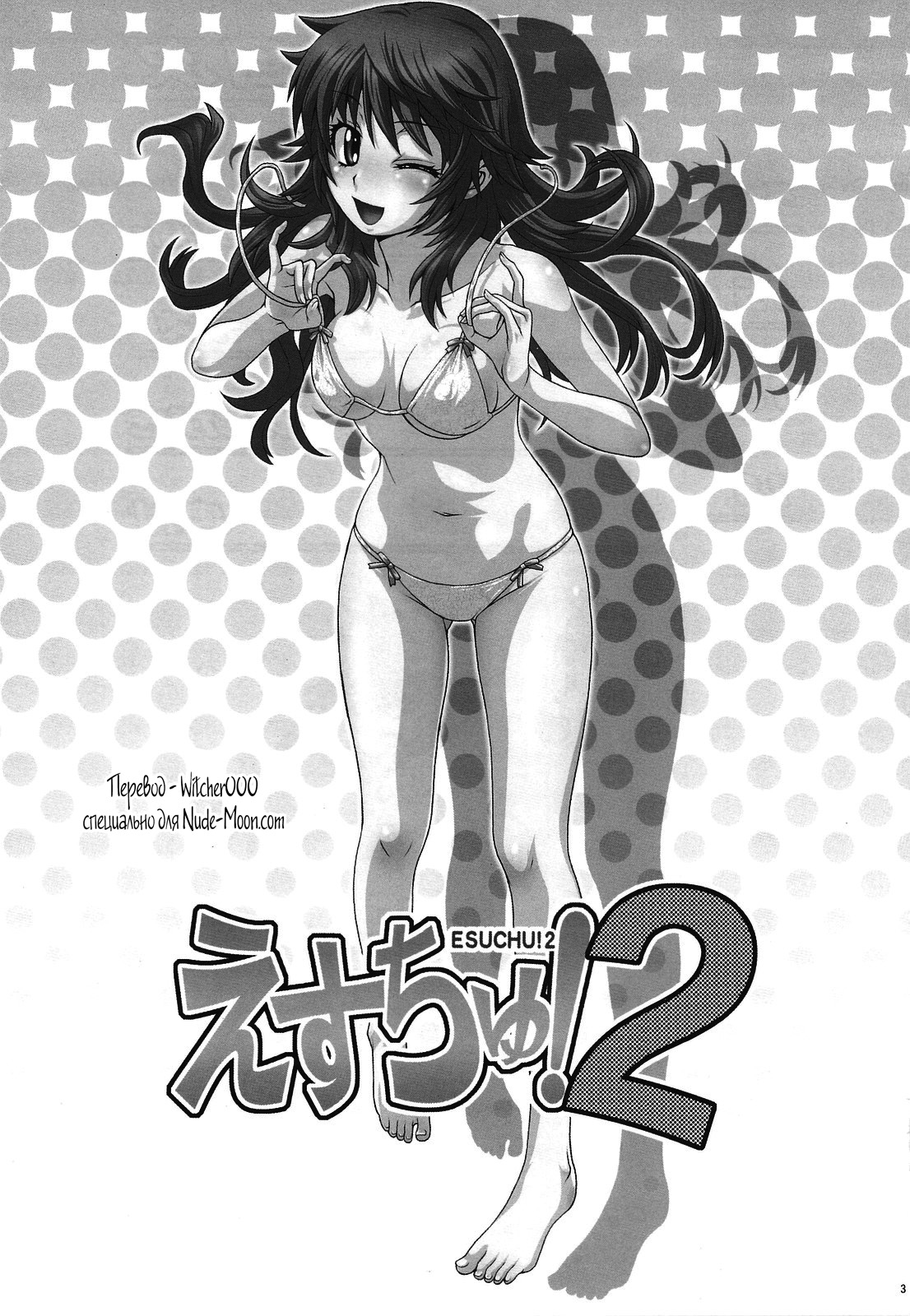 Esuchu! 2 page 2 full