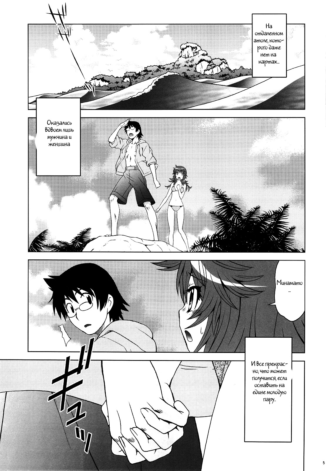 Esuchu! 2 page 3 full