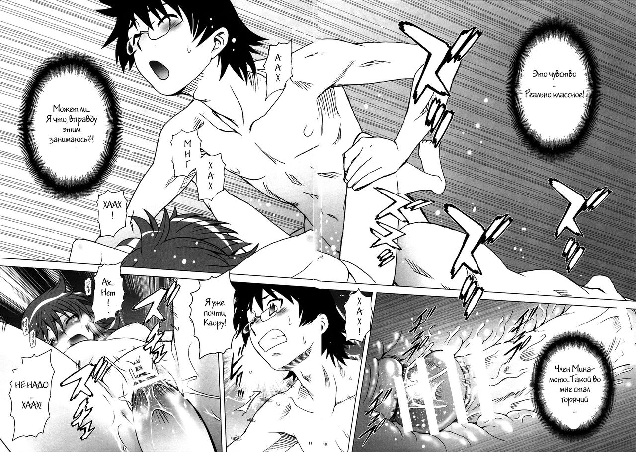Esuchu! 2 page 6 full