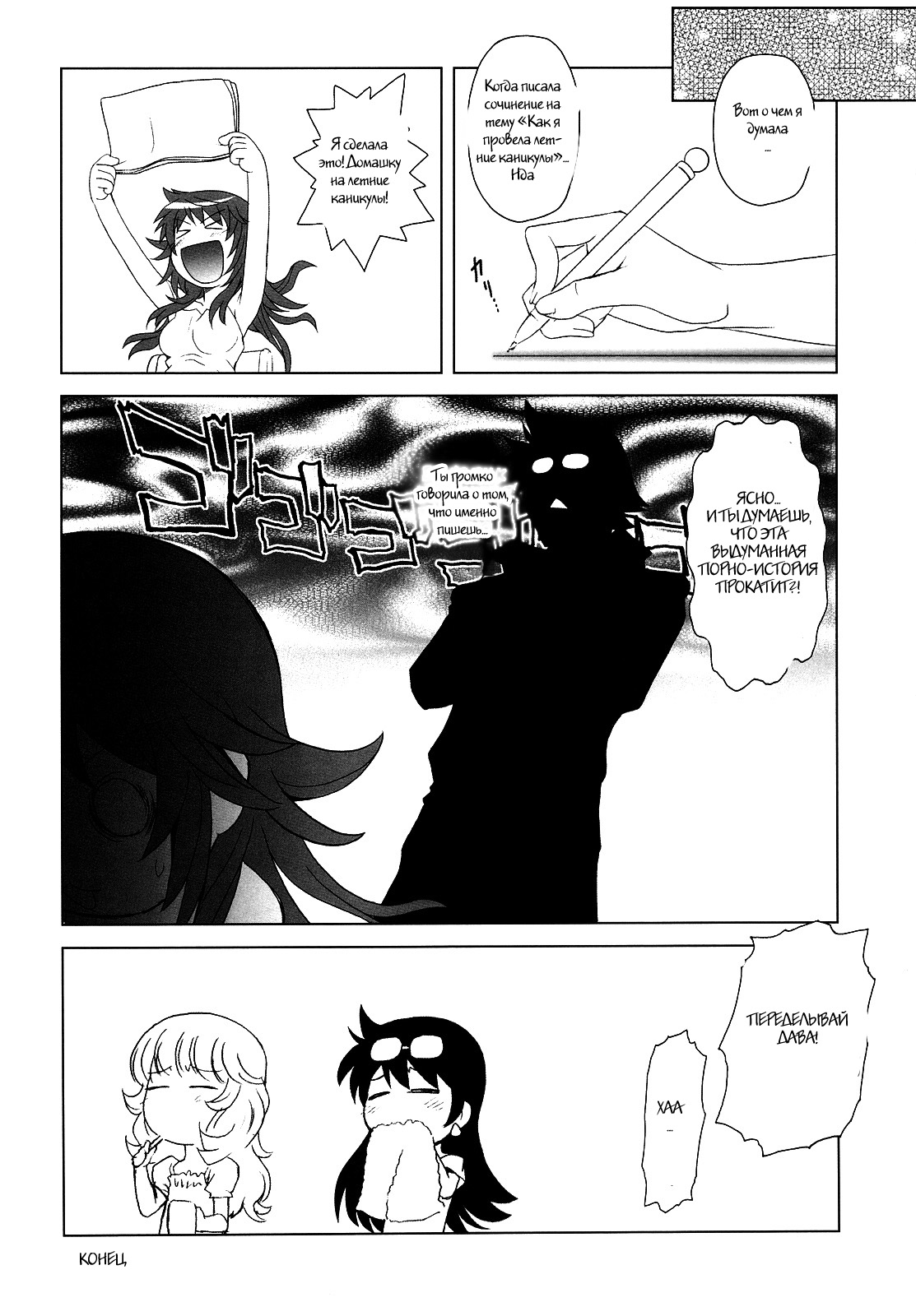 Esuchu! 2 page 8 full