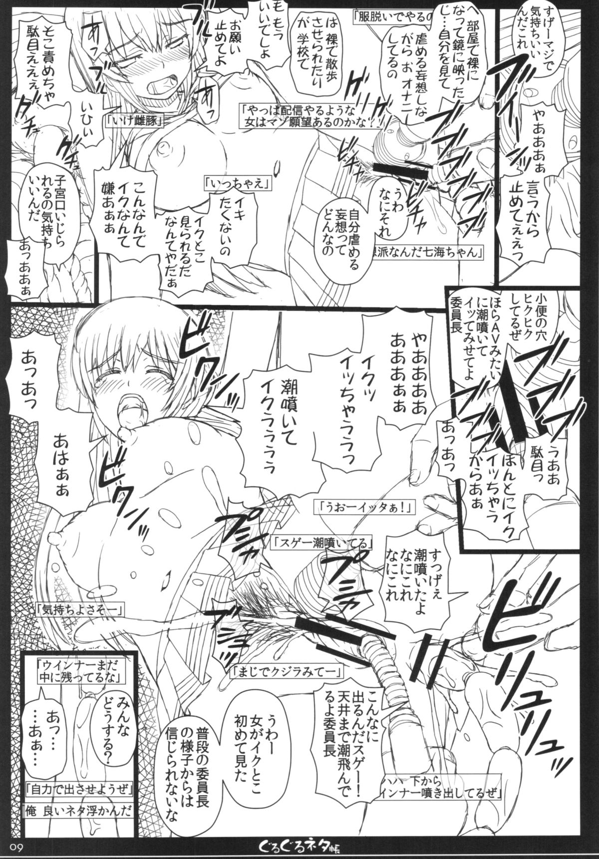 Shiawase no Katachi no Guruguru Netachou 84 page 9 full