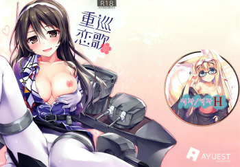 Juujun Koiuta cover