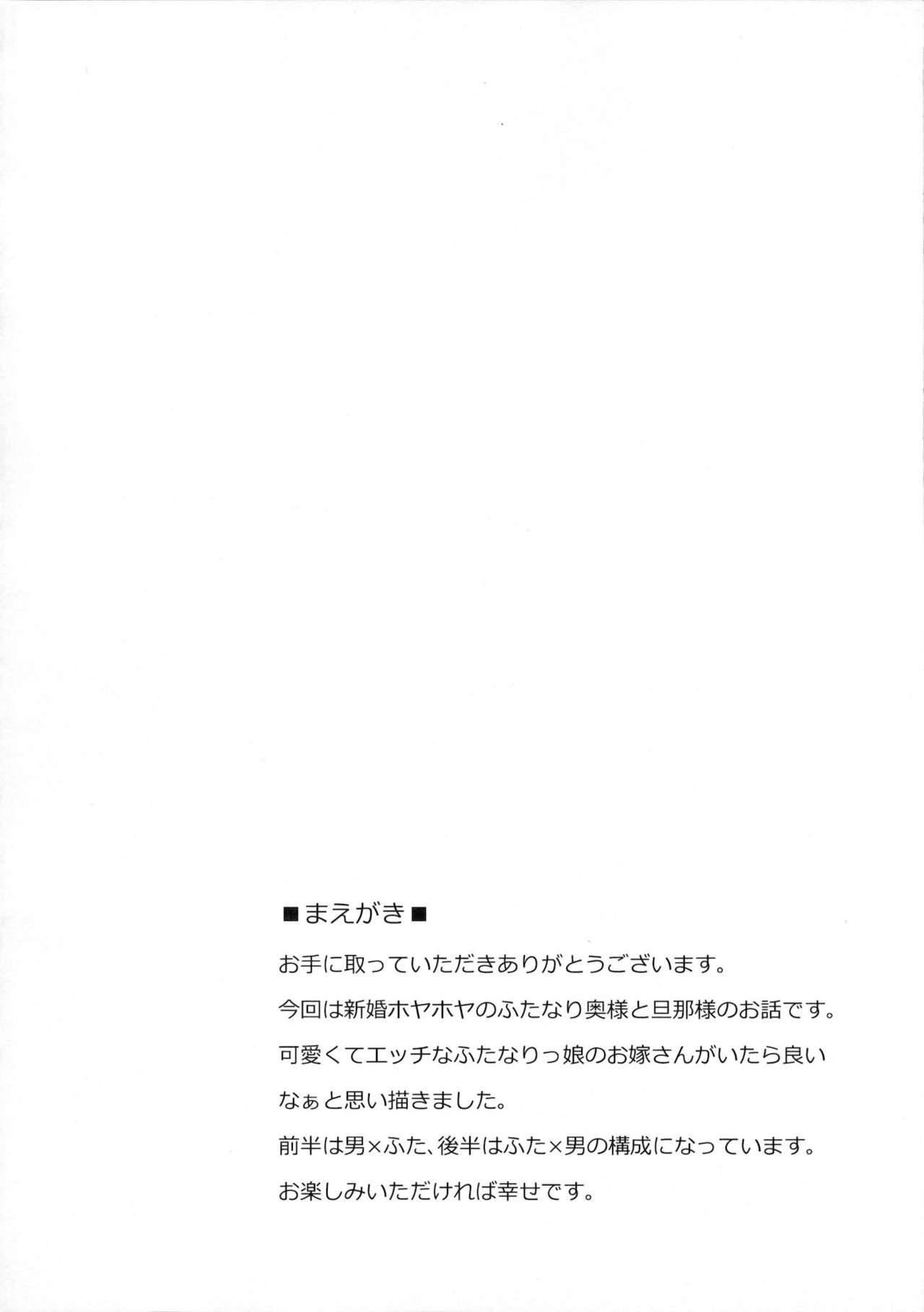 Okusama wa Futanarikko page 3 full