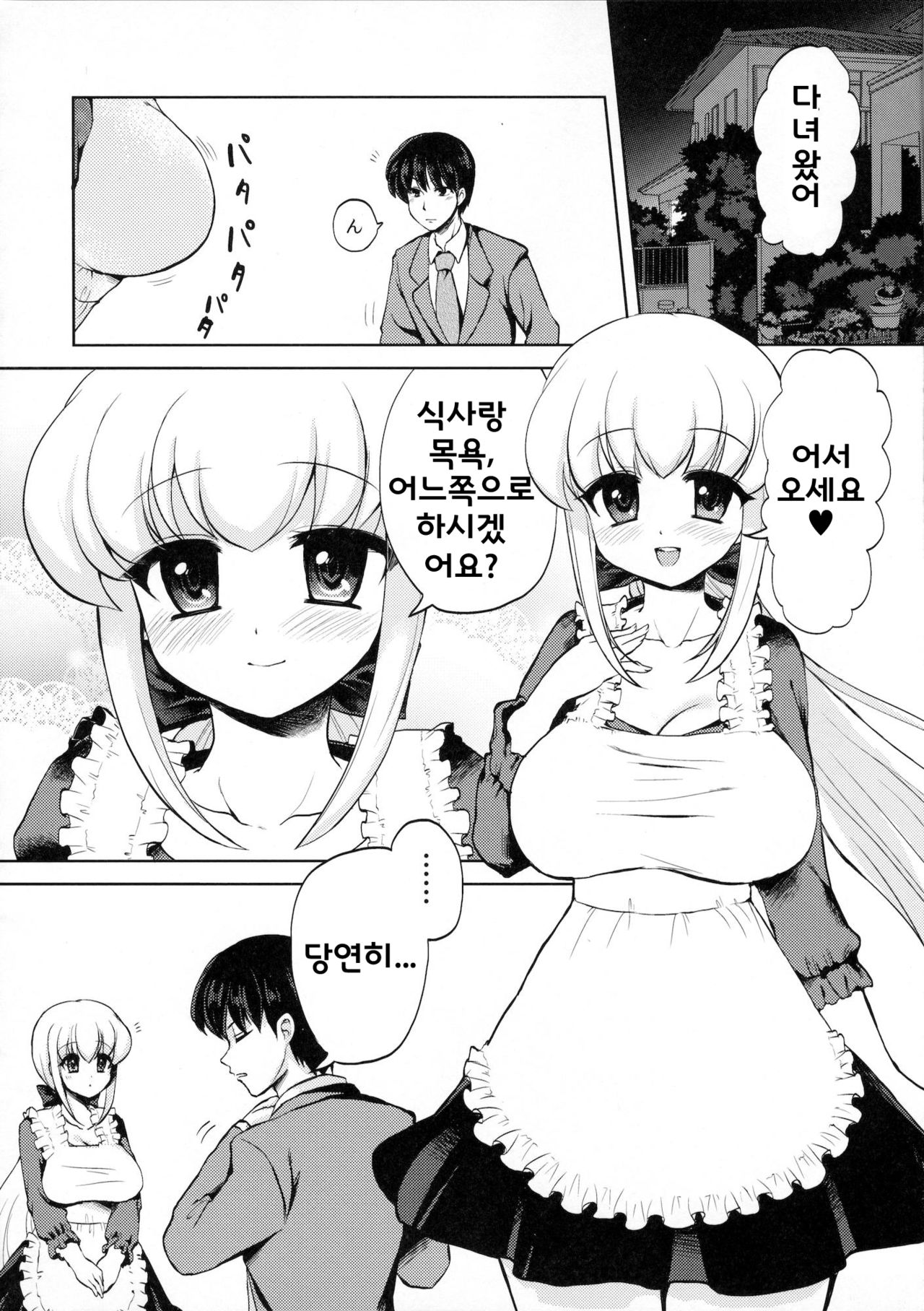Okusama wa Futanarikko page 5 full