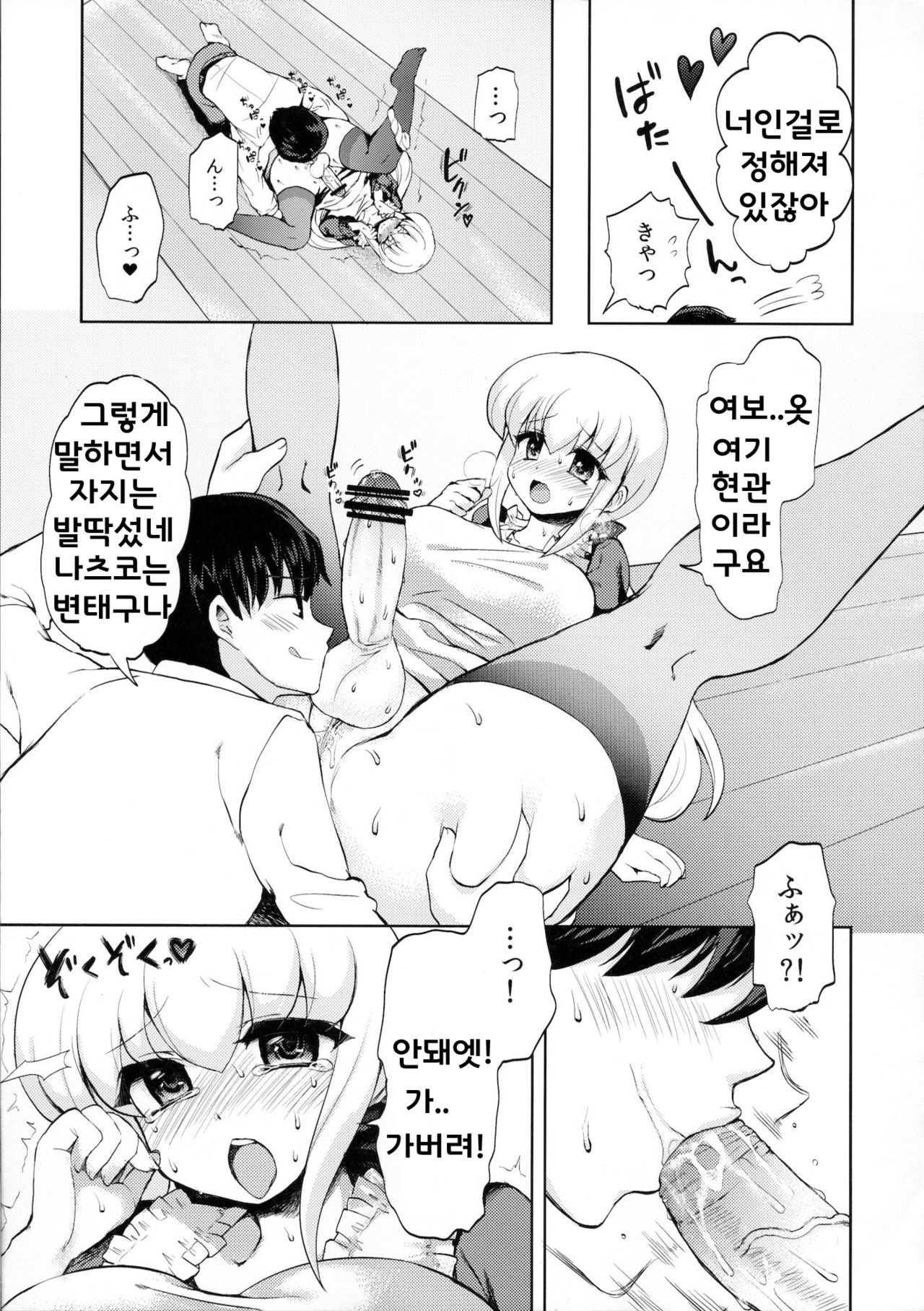 Okusama wa Futanarikko page 6 full