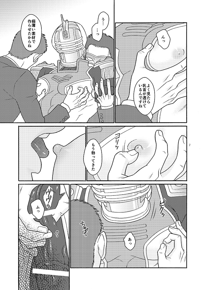 Onaji Mono page 6 full