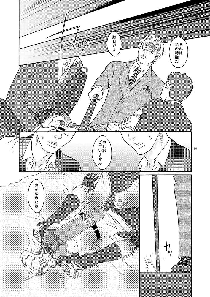 Onaji Mono page 9 full