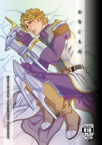 Onaji Mono cover