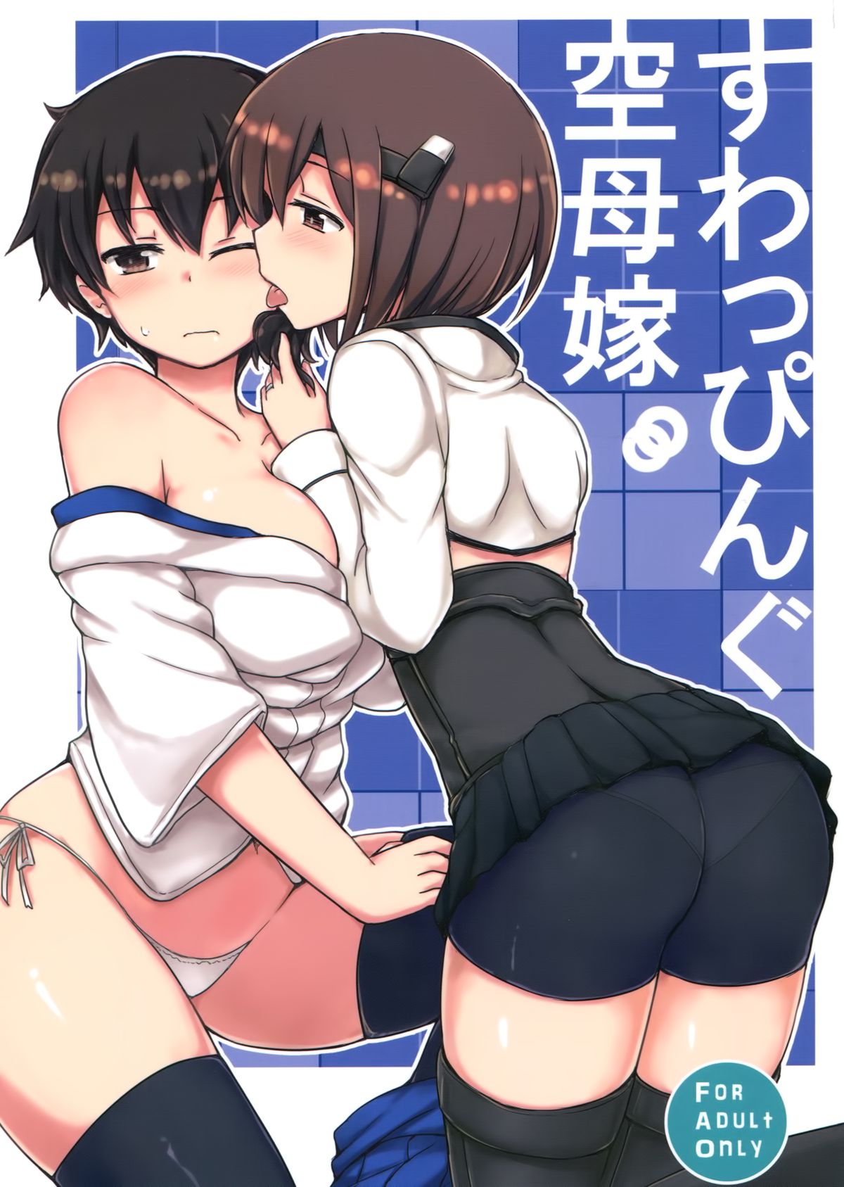Swapping Kuubo Yome page 1 full