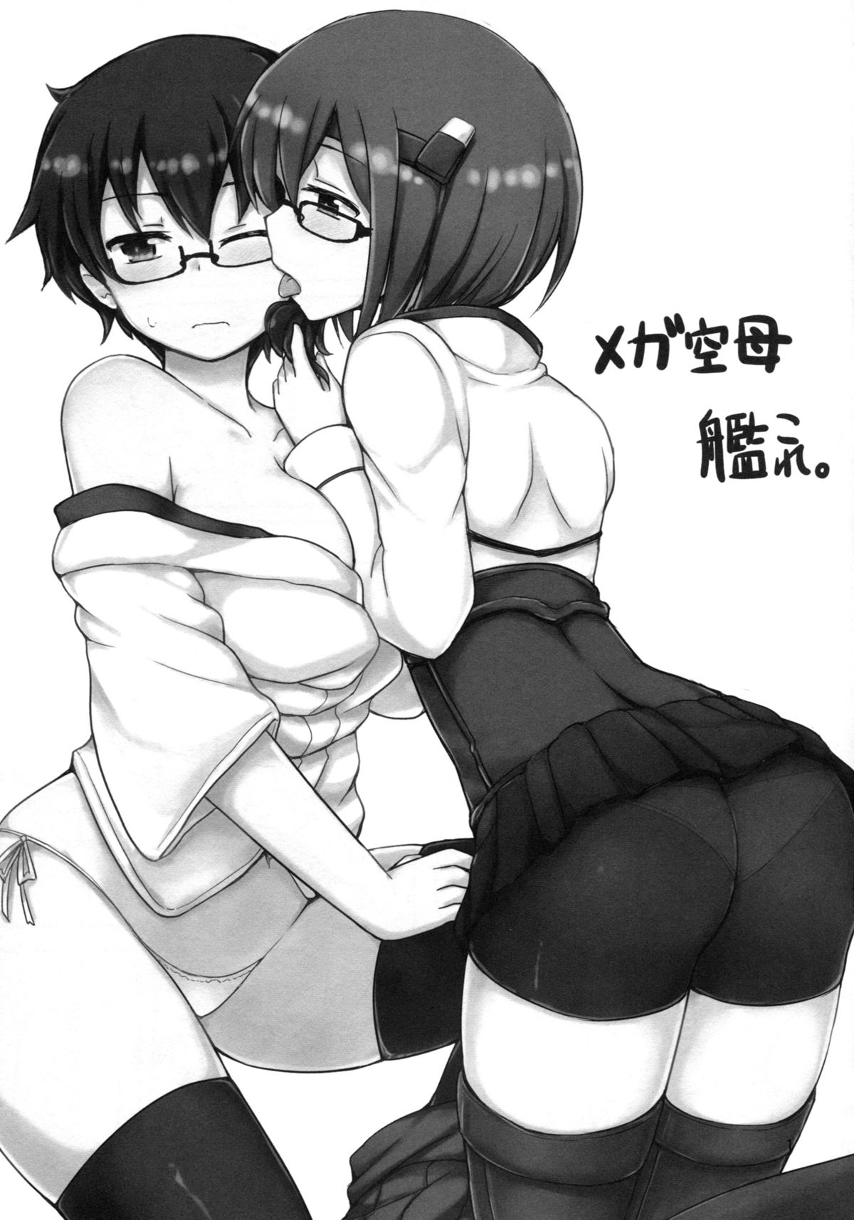 Swapping Kuubo Yome page 2 full