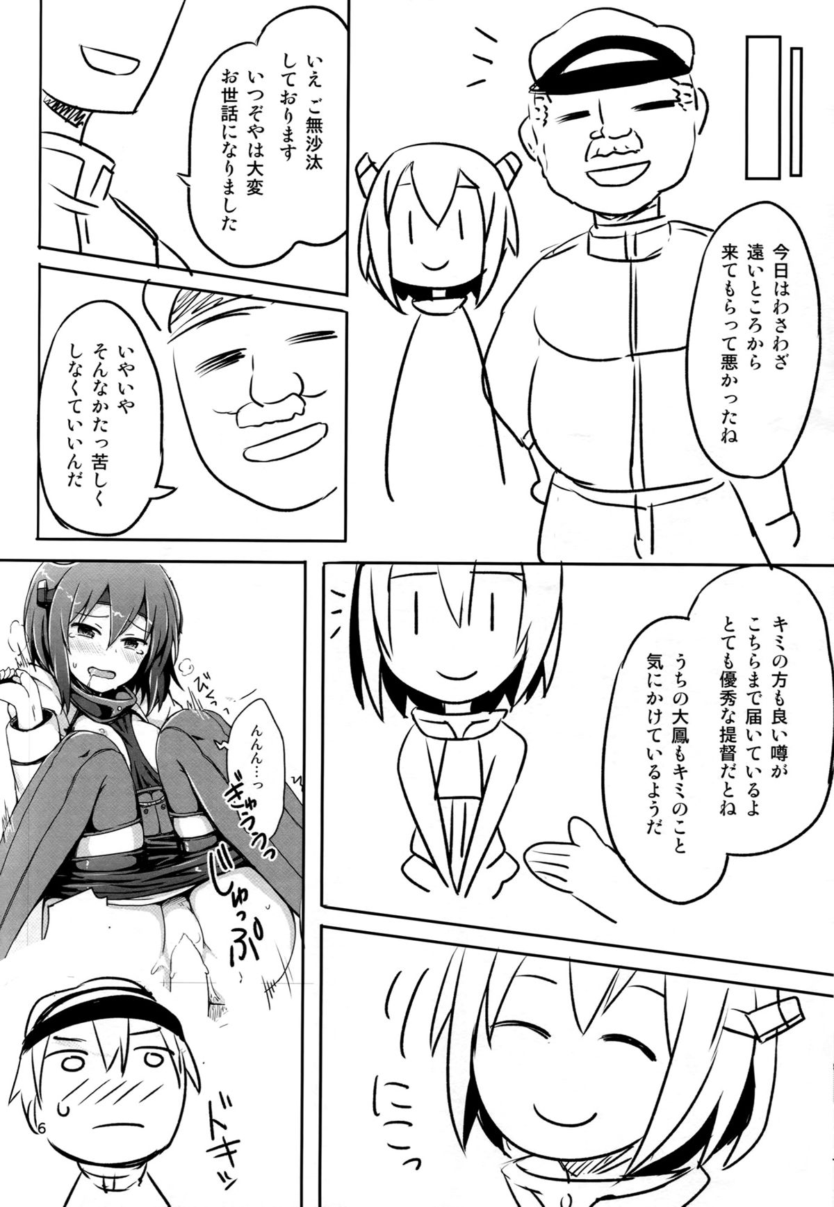 Swapping Kuubo Yome page 7 full