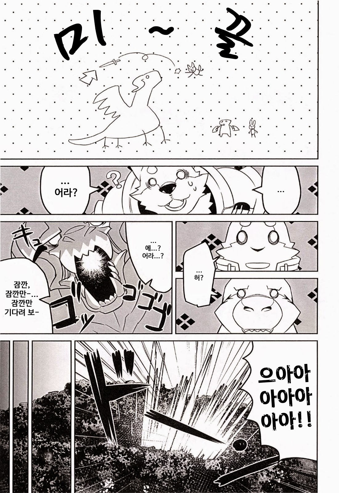 Boukenshadomo page 4 full