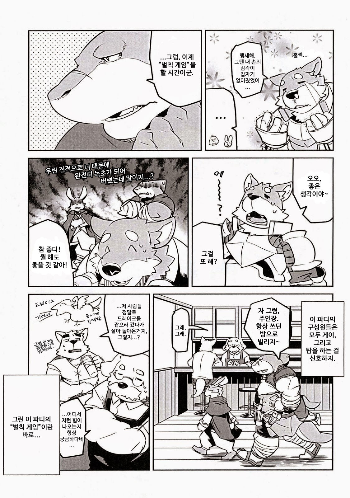 Boukenshadomo page 6 full