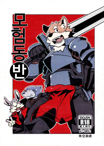 Boukenshadomo cover