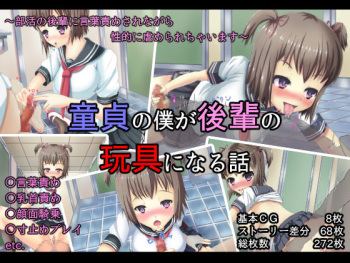 Doutei no Boku ga Kouhai no Omocha ni naru Hanashi cover