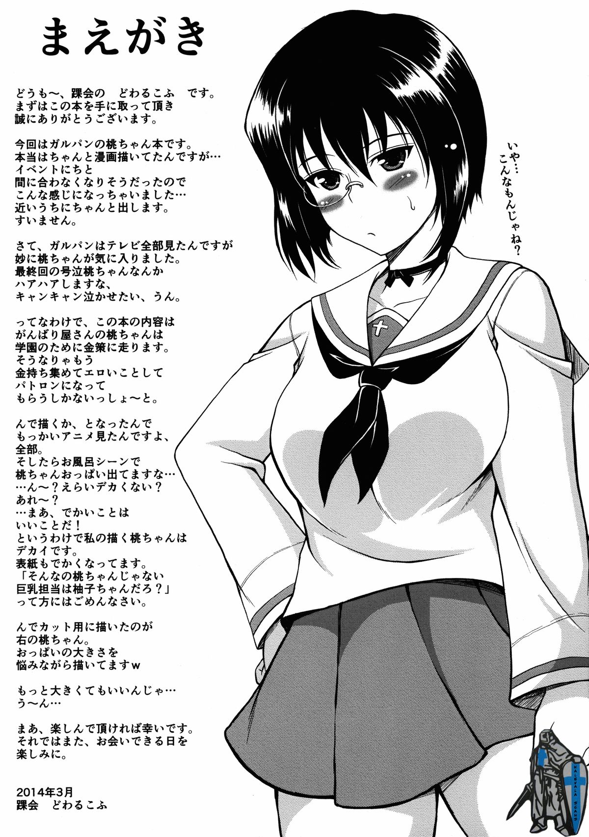 Momo-chan Ganbaru!! page 2 full