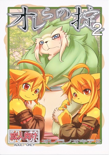 Orera no Okite 2 cover