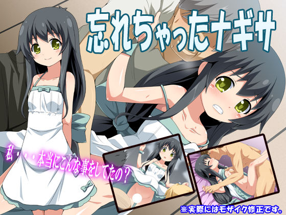 Wasure Chatta Nagisa page 1 full