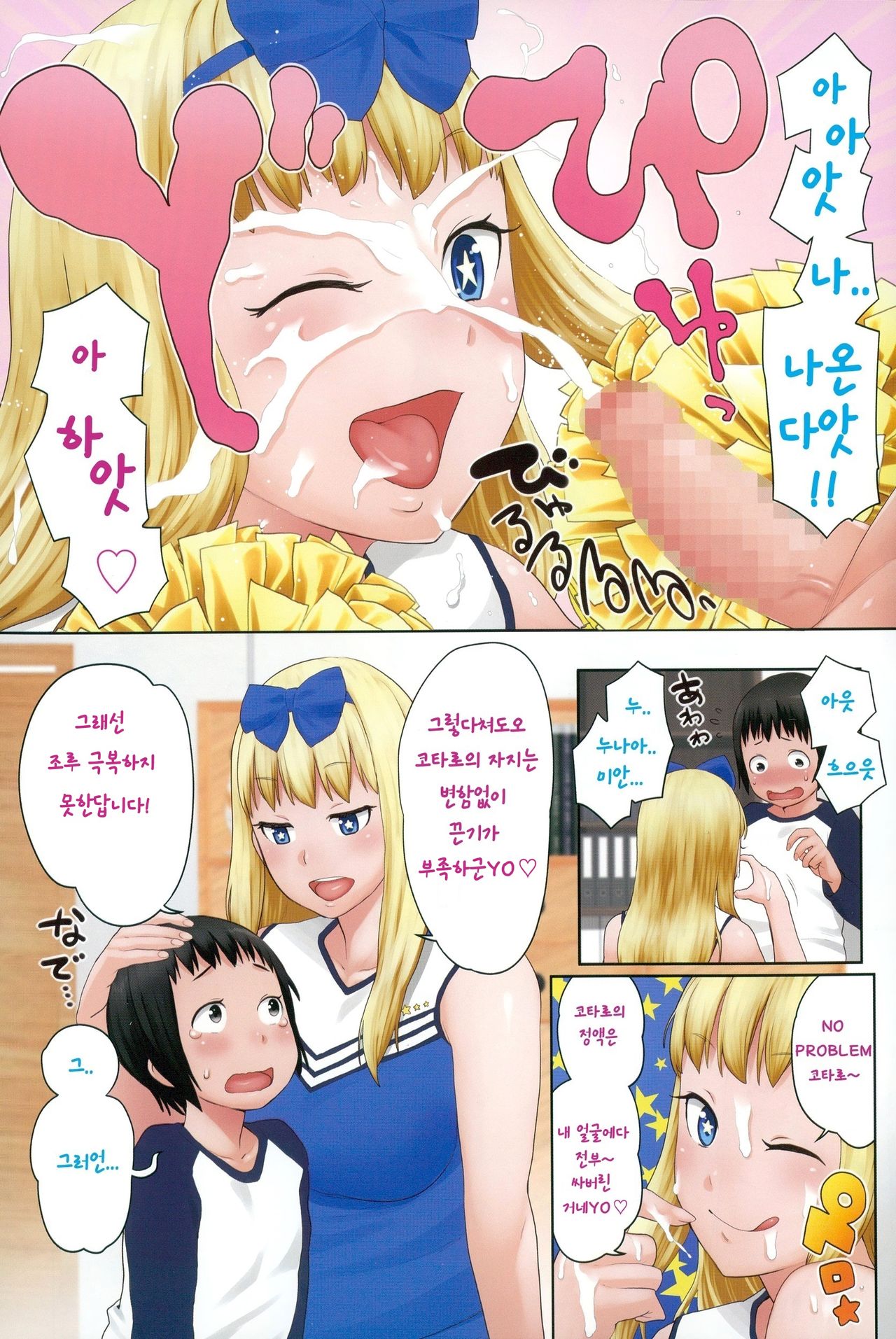 Sourou Kokufuku! OneShota Cheer SEX page 2 full