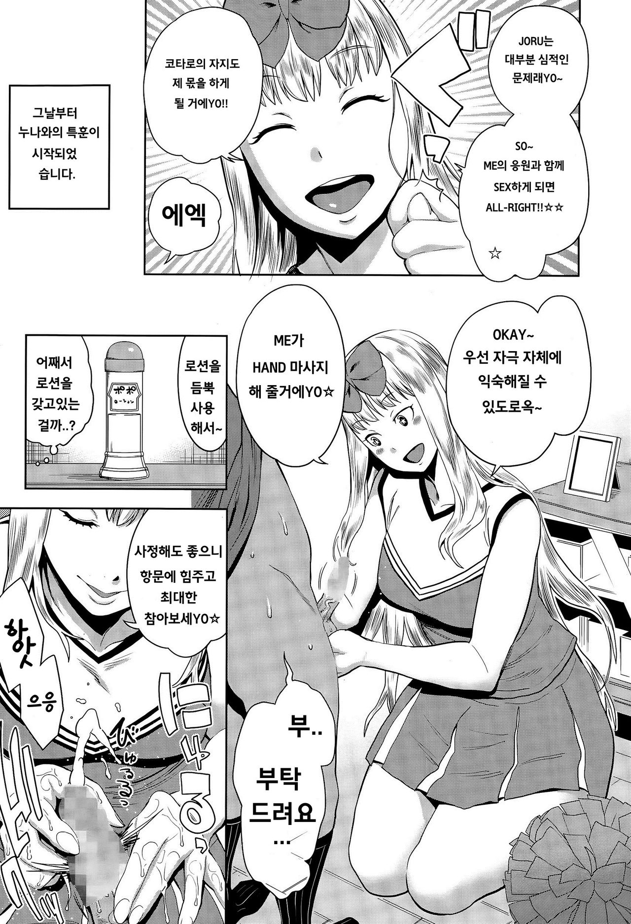 Sourou Kokufuku! OneShota Cheer SEX page 9 full