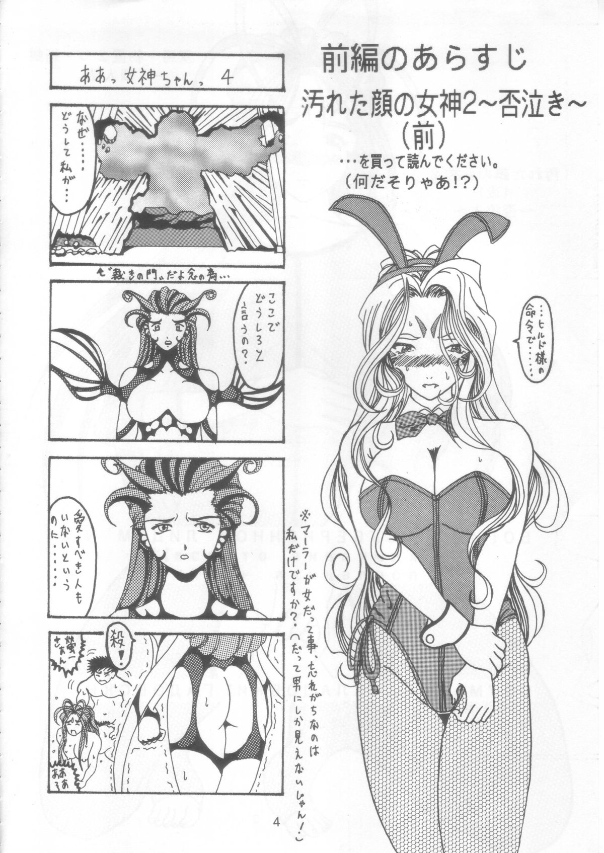 Yogoreta Kao no Megami 2  ~Iya Naki~ page 3 full