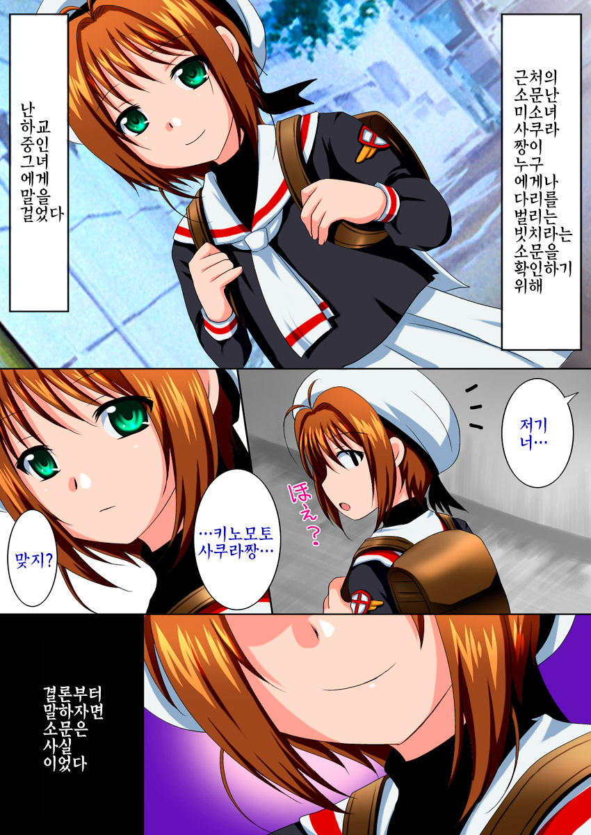Loli Bitch Sakura page 2 full