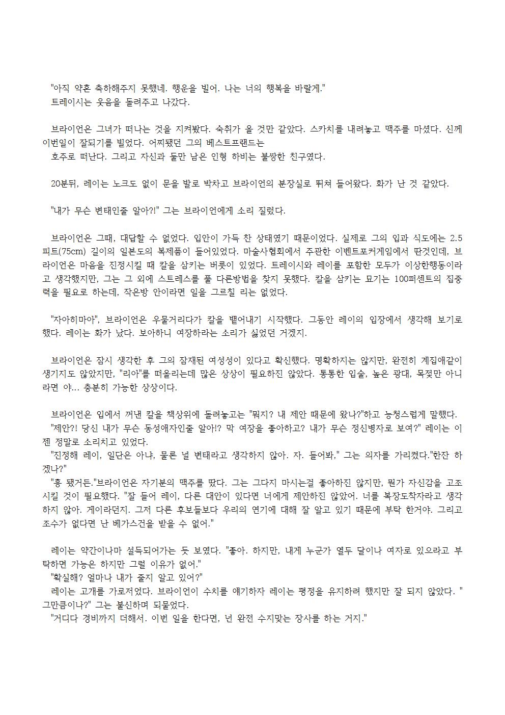 Presto Chango | 프레스토 쟝고 page 10 full