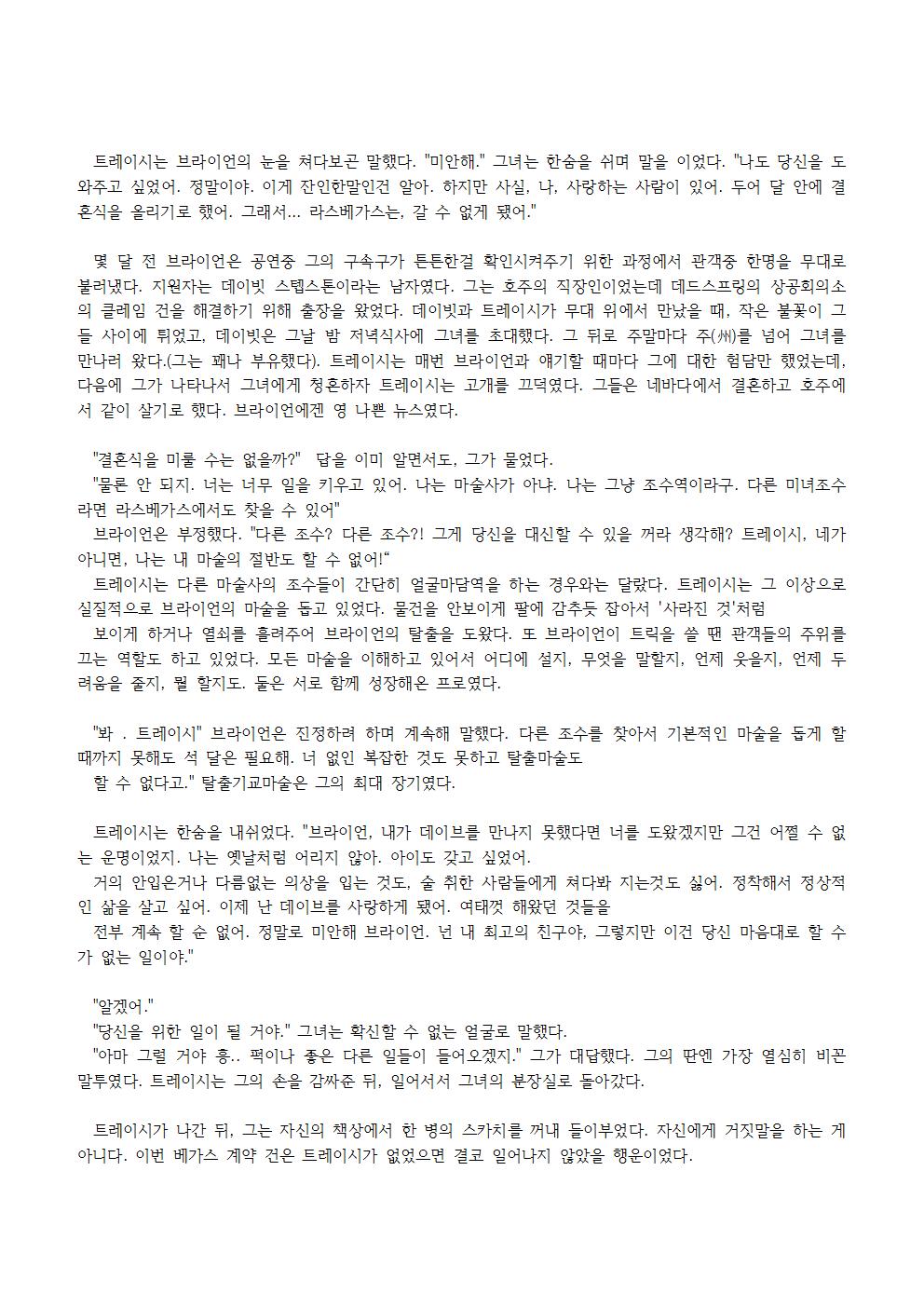 Presto Chango | 프레스토 쟝고 page 5 full