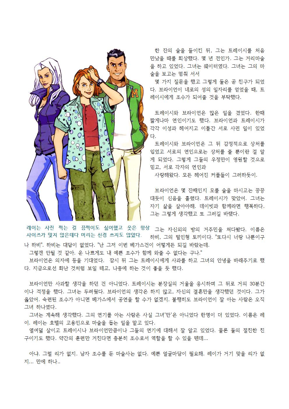 Presto Chango | 프레스토 쟝고 page 6 full