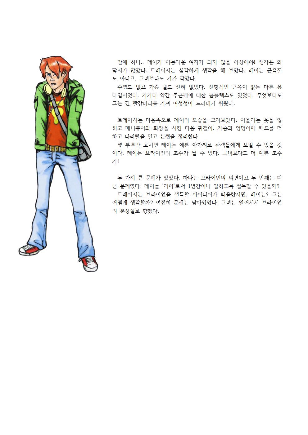 Presto Chango | 프레스토 쟝고 page 7 full