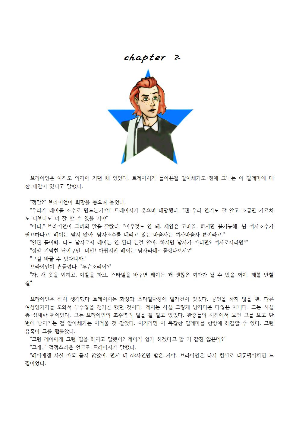 Presto Chango | 프레스토 쟝고 page 8 full