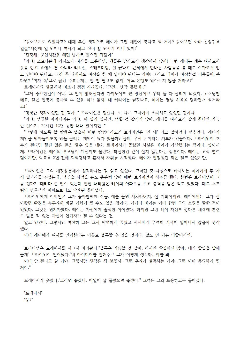 Presto Chango | 프레스토 쟝고 page 9 full