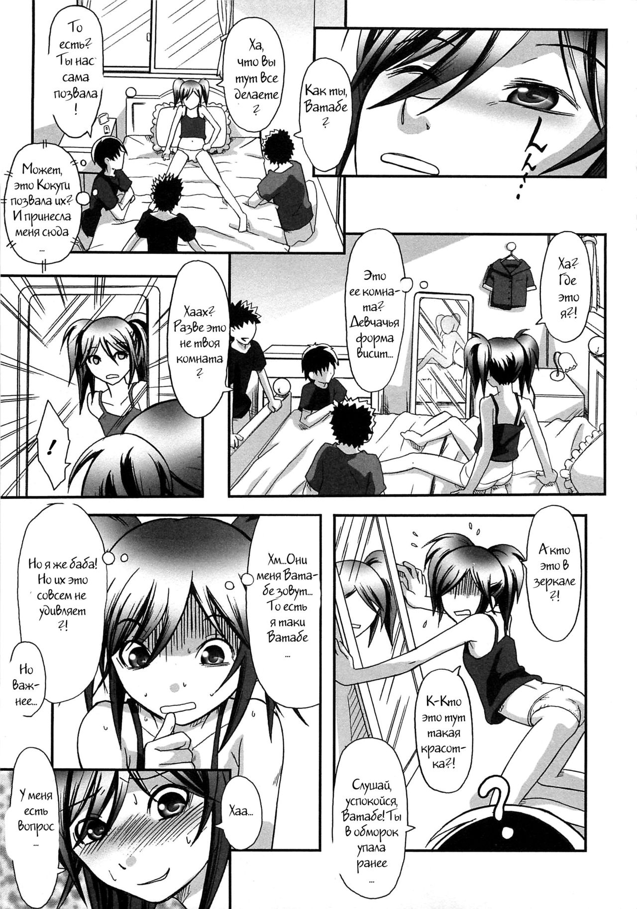Onnanoko ni Nacchatte Nanchatte! page 3 full