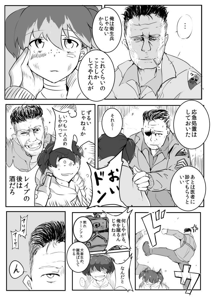 War Daddy-san Team Onegaishimasu page 9 full