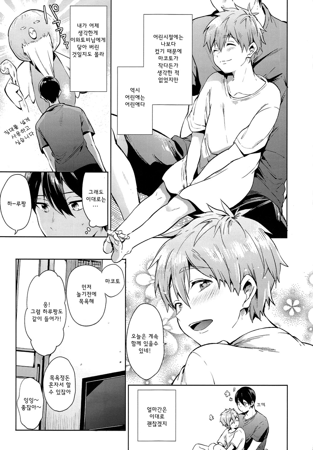 HM♥mix page 7 full