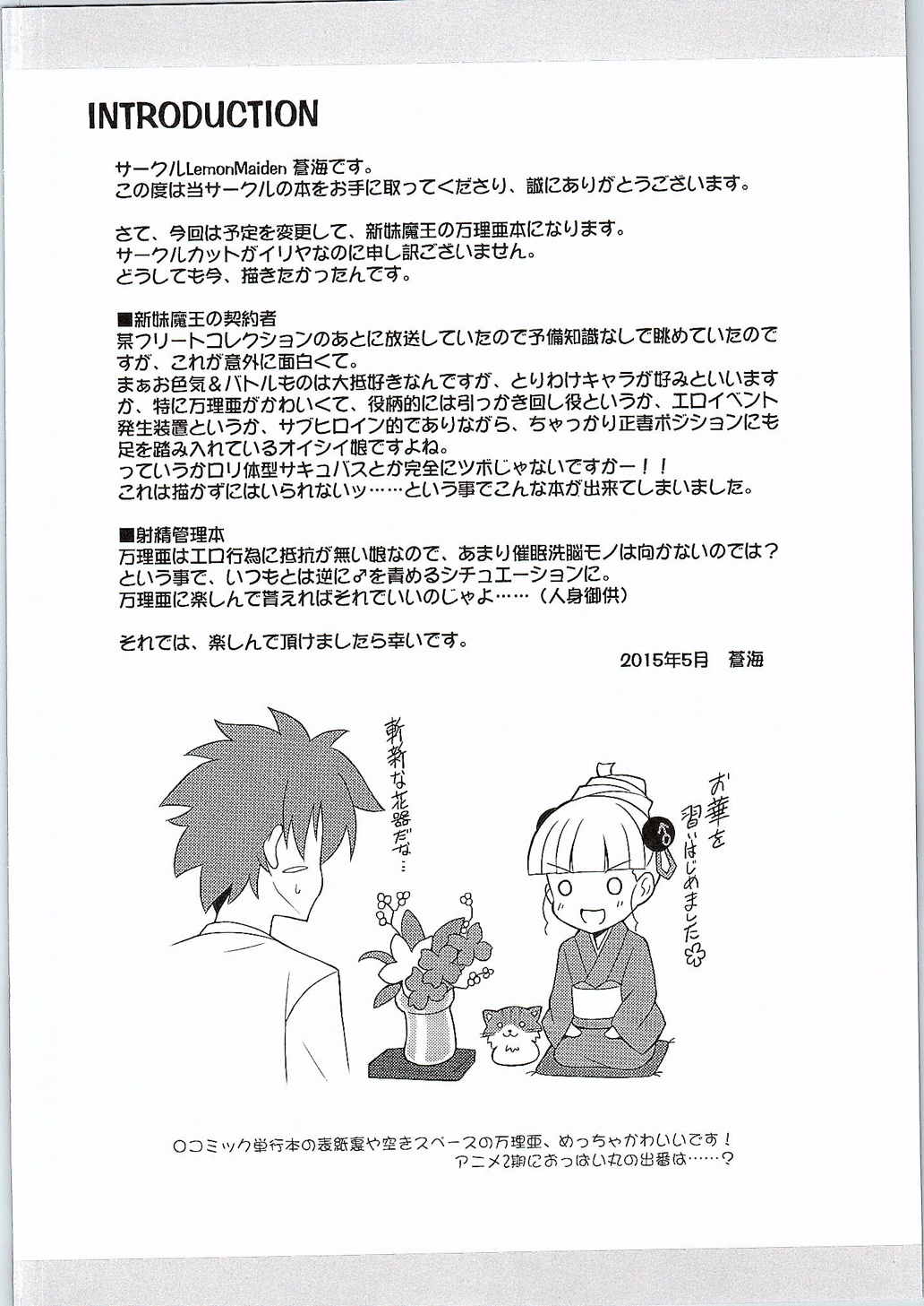 Shinmai Inma no Shasei Kanri page 3 full