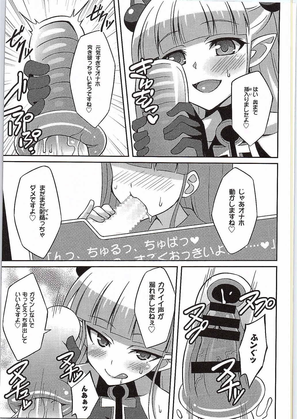 Shinmai Inma no Shasei Kanri page 8 full