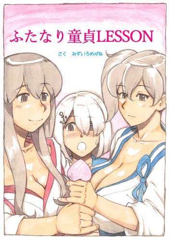 "Futanari Doutei LESSON" no Oshirase cover