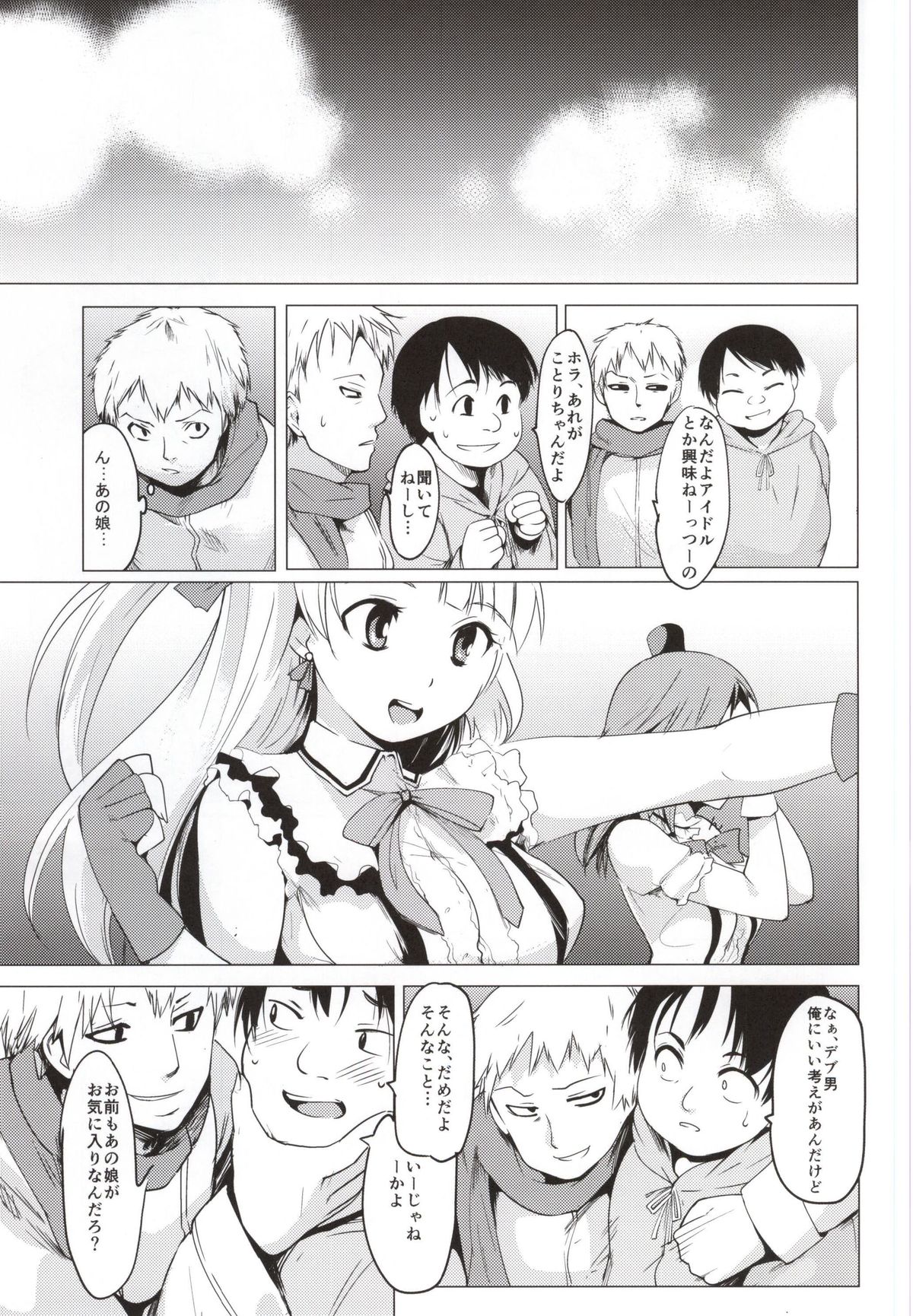 Kotori-chan to Hotel page 2 full