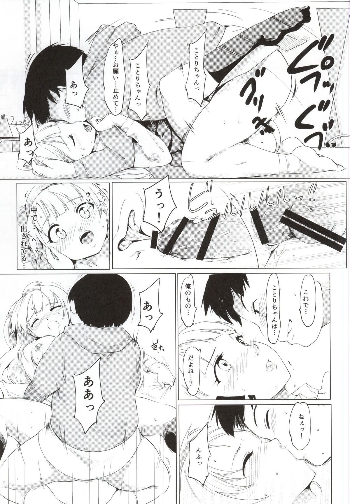 Kotori-chan to Hotel page 8 full