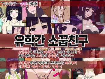 Ryuugaku Shita Osananajimi cover