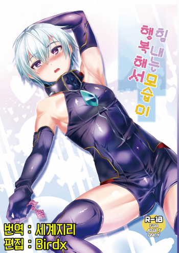 Ganbatteru Sugata ga Ureshikute cover
