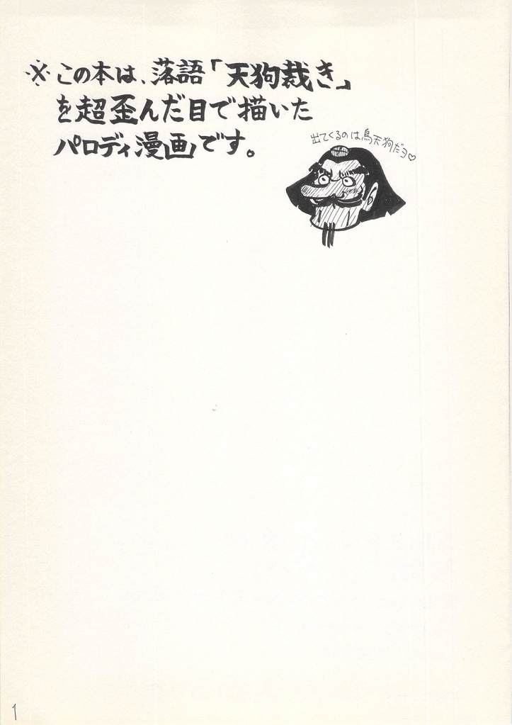 Aa Tengu-sama page 2 full