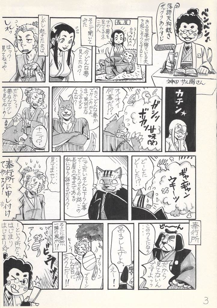 Aa Tengu-sama page 4 full