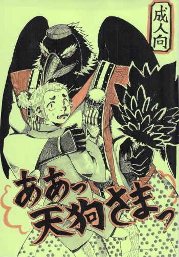 Aa Tengu-sama cover