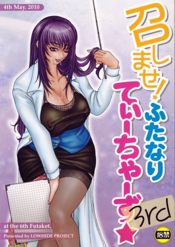 Meshimase! Futanari Teachers ☆ 3rd cover