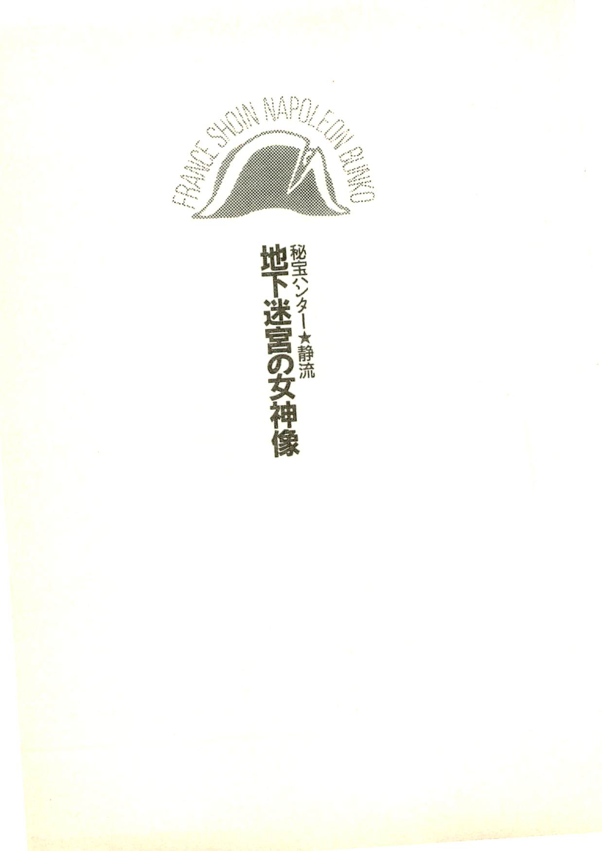 Hihou Hunter Shizuru - Chika Meikyuu no Megamizou page 8 full