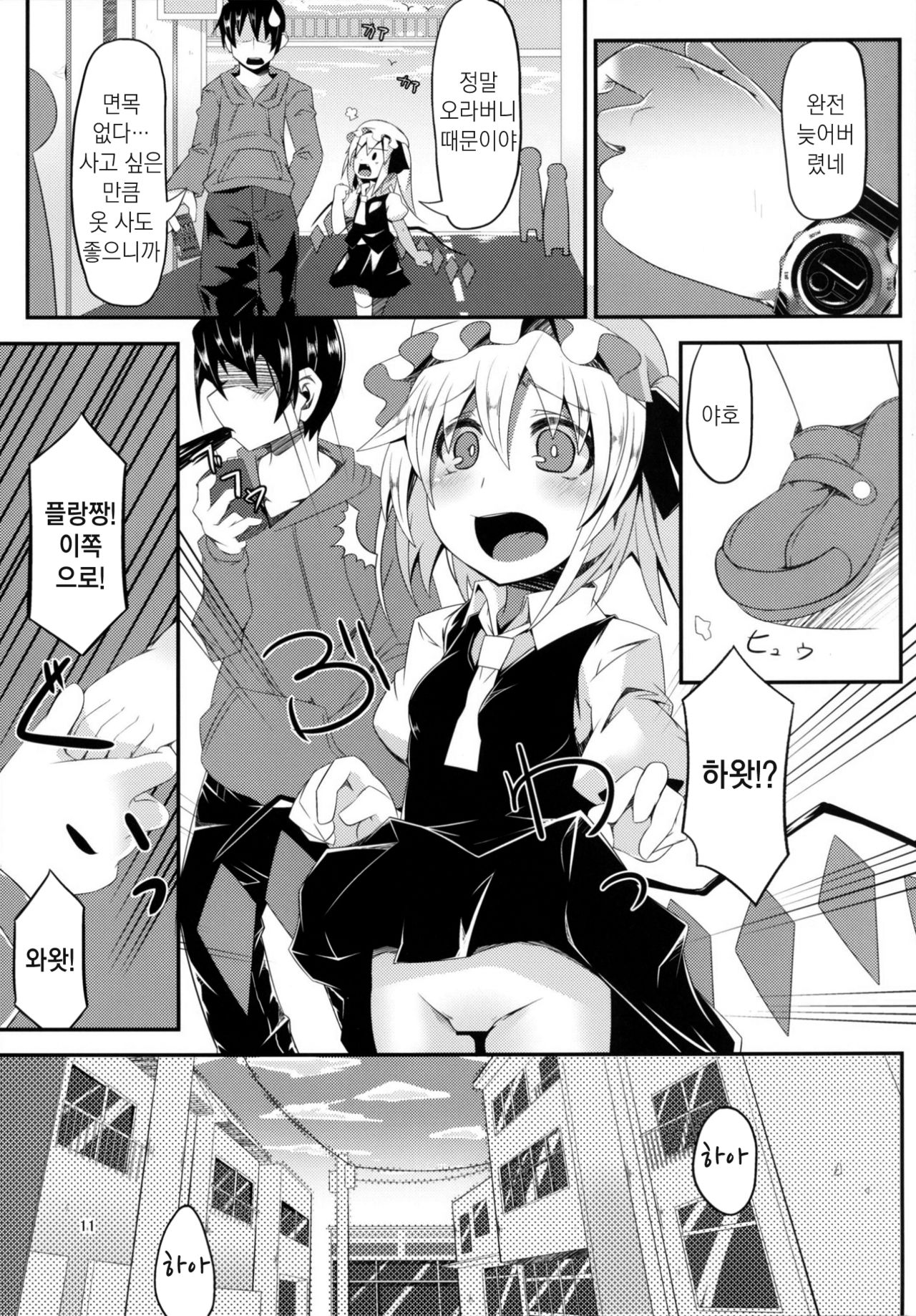 400-sai Ijou Toshiue no Flan-chan to Nagasareru Mama H suru Hon page 10 full