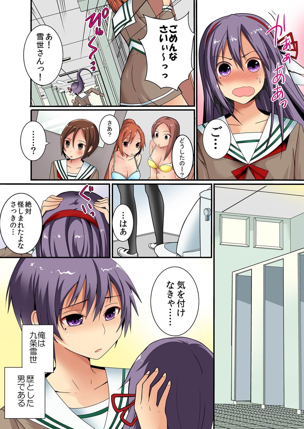 Sennnyuu shita Joshikou ga Ero sugite Gaman Dekinee！Ch. 1 page 7 full