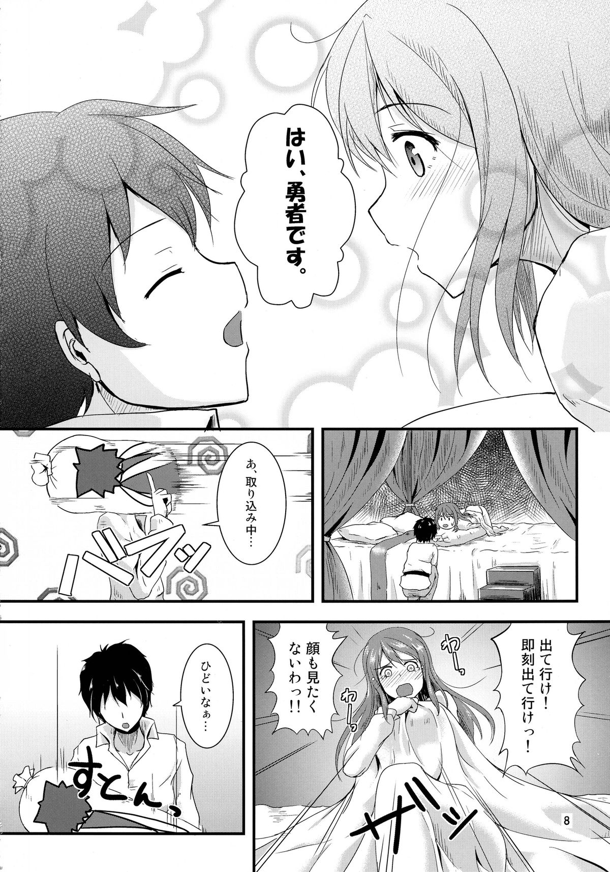 Ikenai!? Sougo Shoyuu Keiyaku Zenpen page 8 full